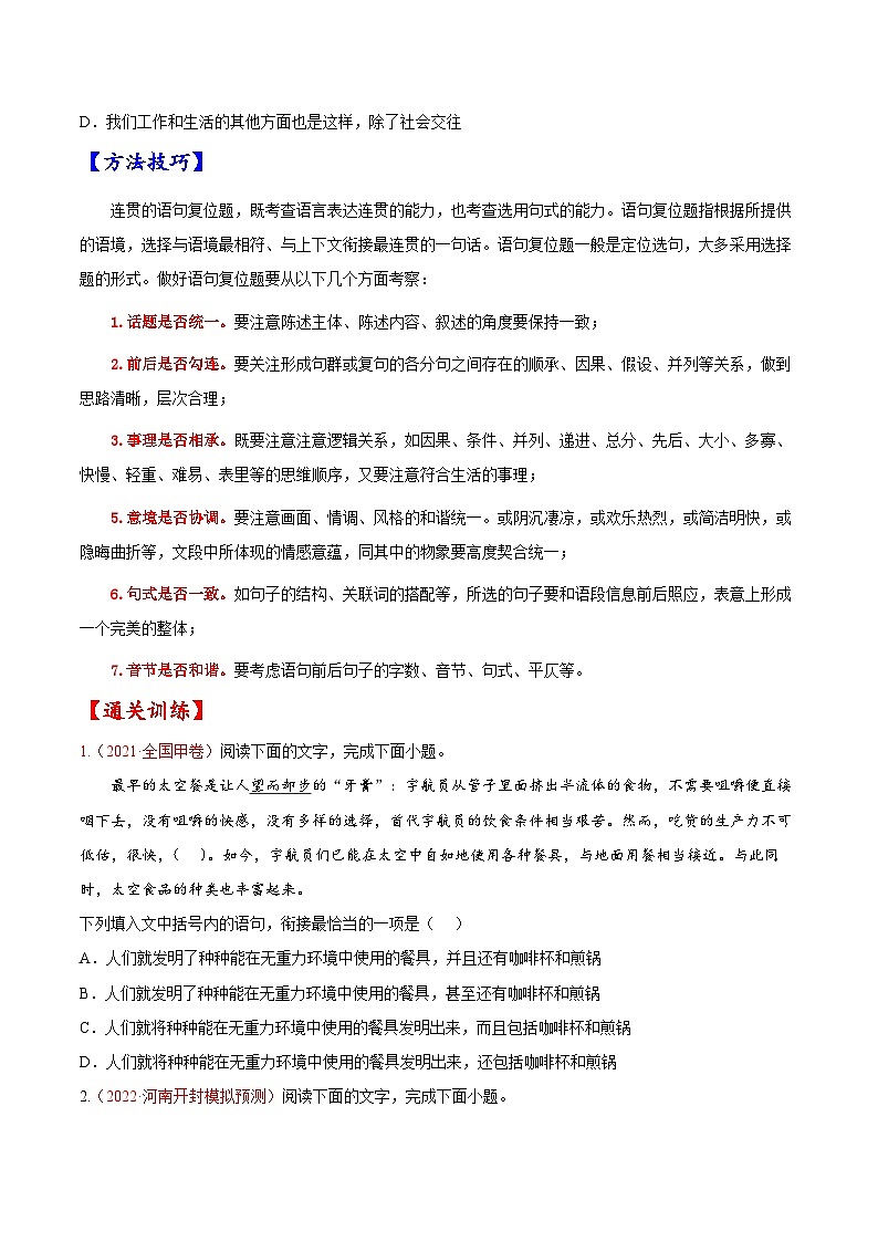 2023年高考语文一轮复习考点帮考点05语言连贯同步练习(原卷版+解析)02