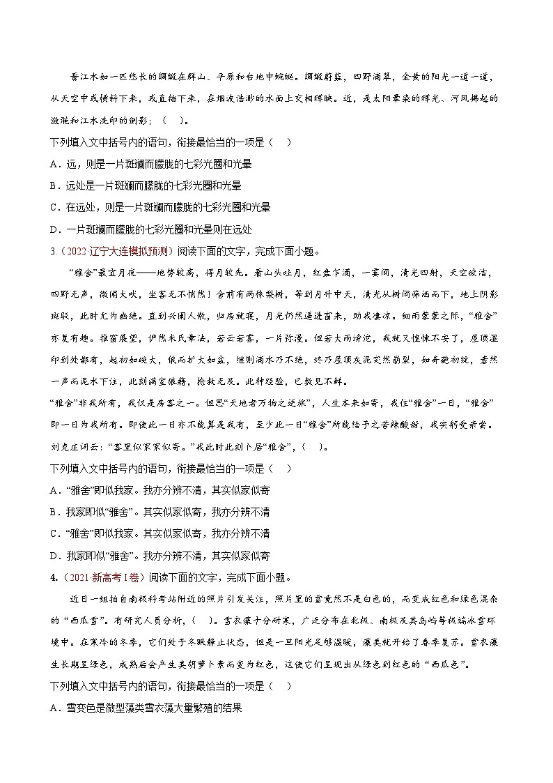 2023年高考语文一轮复习考点帮考点05语言连贯同步练习(原卷版+解析)03