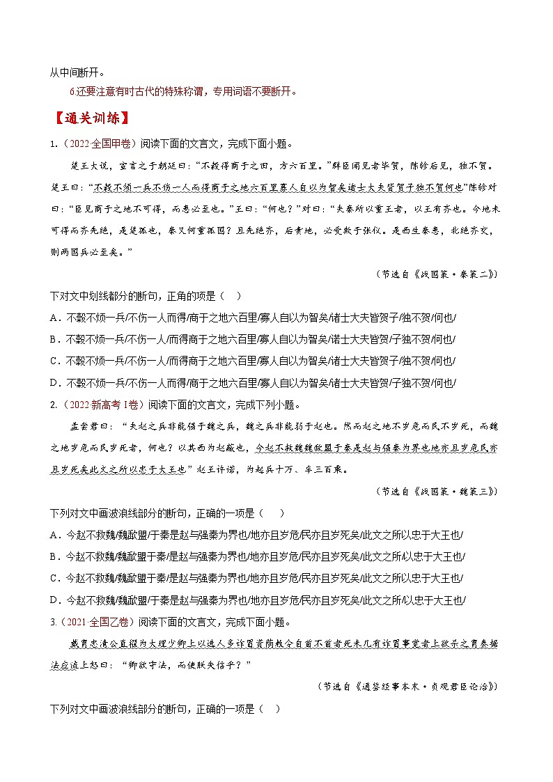 2023年高考语文一轮复习考点帮考点10文言文阅读之文言断句同步练习(原卷版+解析)第3页