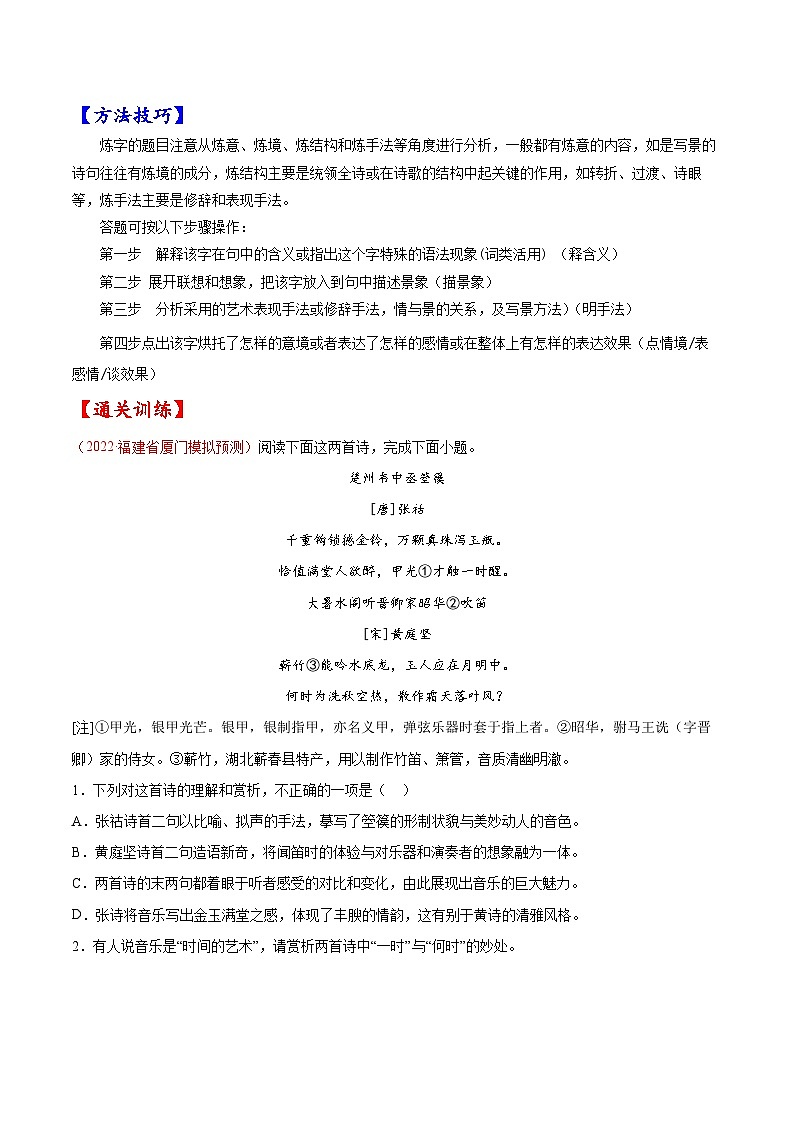 2023年高考语文一轮复习考点帮考点17诗歌鉴赏之语言同步练习(原卷版+解析)02