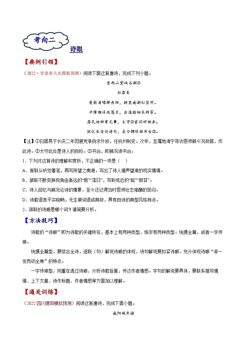 2023年高考语文一轮复习考点帮考点17诗歌鉴赏之语言同步练习(原卷版+解析)03