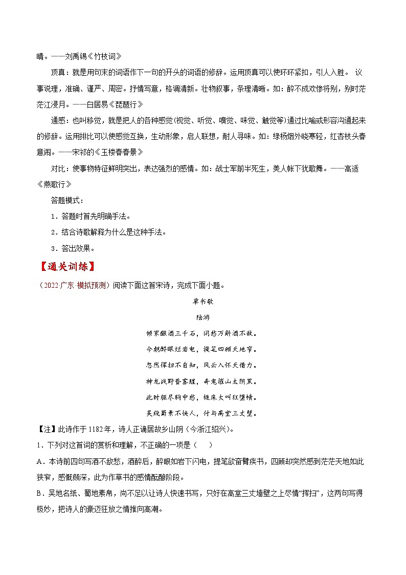 2023年高考语文一轮复习考点帮考点18诗歌鉴赏之表达技巧同步练习(原卷版+解析)03