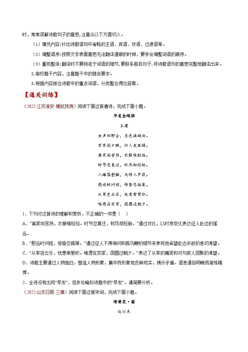 2023年高考语文一轮复习考点帮考点19诗歌鉴赏之概括评价诗歌内容情感同步练习(原卷版+解析)02
