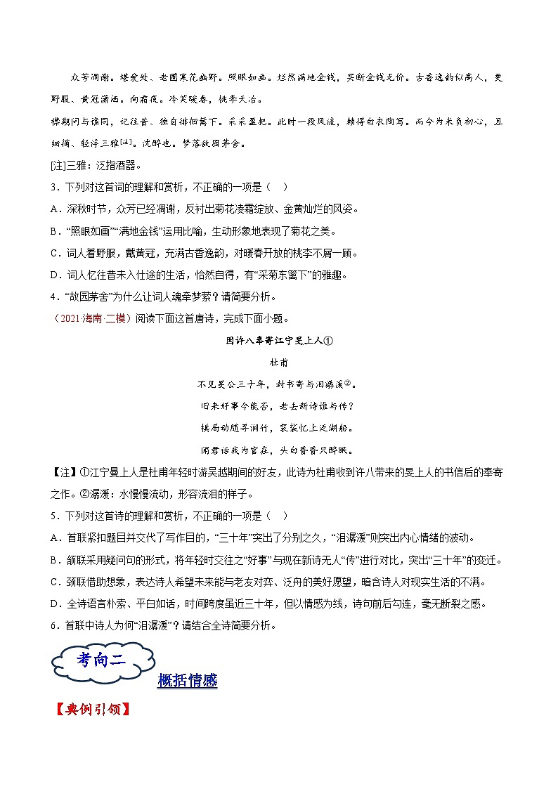 2023年高考语文一轮复习考点帮考点19诗歌鉴赏之概括评价诗歌内容情感同步练习(原卷版+解析)03