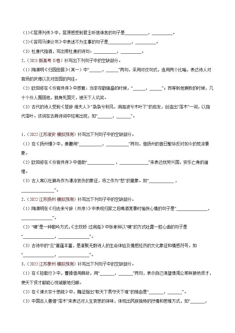 2023年高考语文一轮复习考点帮考点20名句默写同步练习(原卷版+解析)02