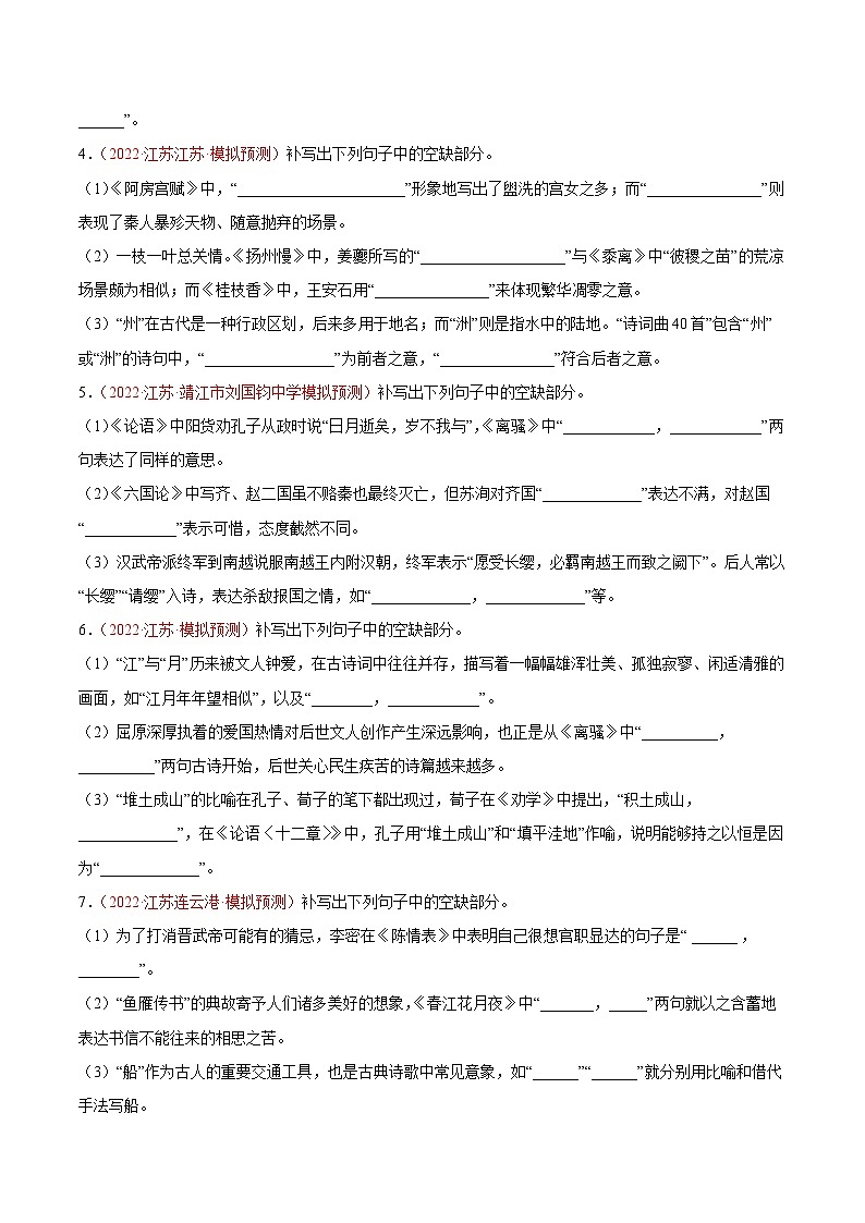 2023年高考语文一轮复习考点帮考点20名句默写同步练习(原卷版+解析)03