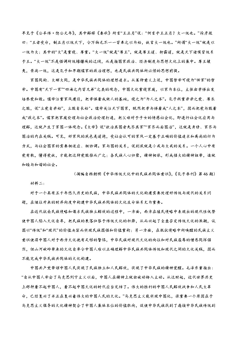 2023年高考语文一轮复习考点帮考点23信息类文本阅读之概念类同步练习(原卷版+解析)第2页