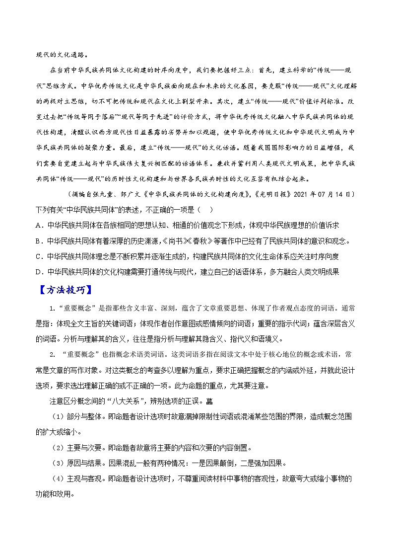 2023年高考语文一轮复习考点帮考点23信息类文本阅读之概念类同步练习(原卷版+解析)第3页