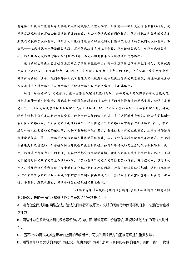 2023年高考语文一轮复习考点帮考点25信息类文本阅读之论证类同步练习(原卷版+解析)02