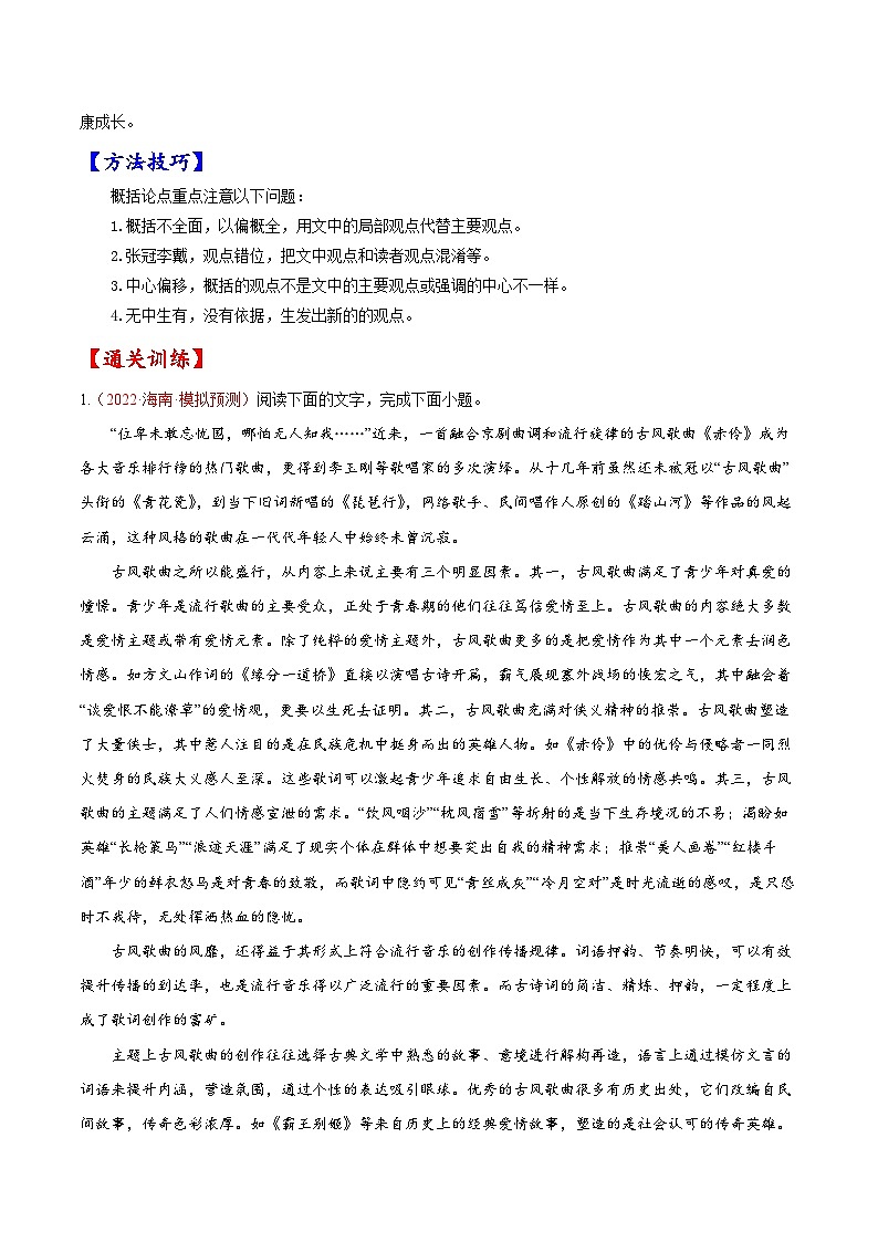 2023年高考语文一轮复习考点帮考点25信息类文本阅读之论证类同步练习(原卷版+解析)03