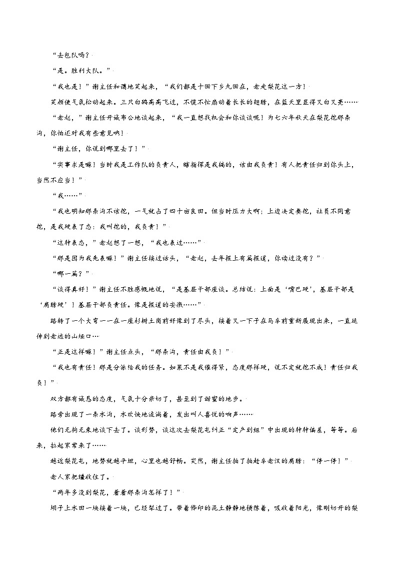 2023年高考语文一轮复习考点帮考点32文学类文本阅读之环境同步练习(原卷版+解析)第2页