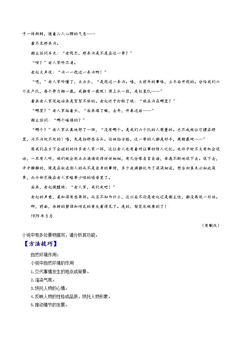 2023年高考语文一轮复习考点帮考点32文学类文本阅读之环境同步练习(原卷版+解析)第3页