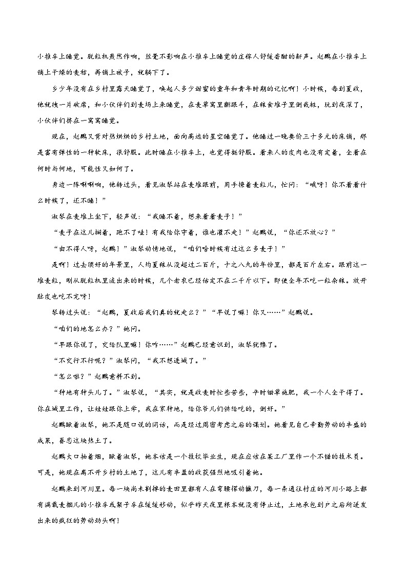 2023年高考语文一轮复习考点帮考点34文学类文本阅读之材料组织之顺序、人称、线索、布局谋篇、选材同步练习(原卷版+解析)02