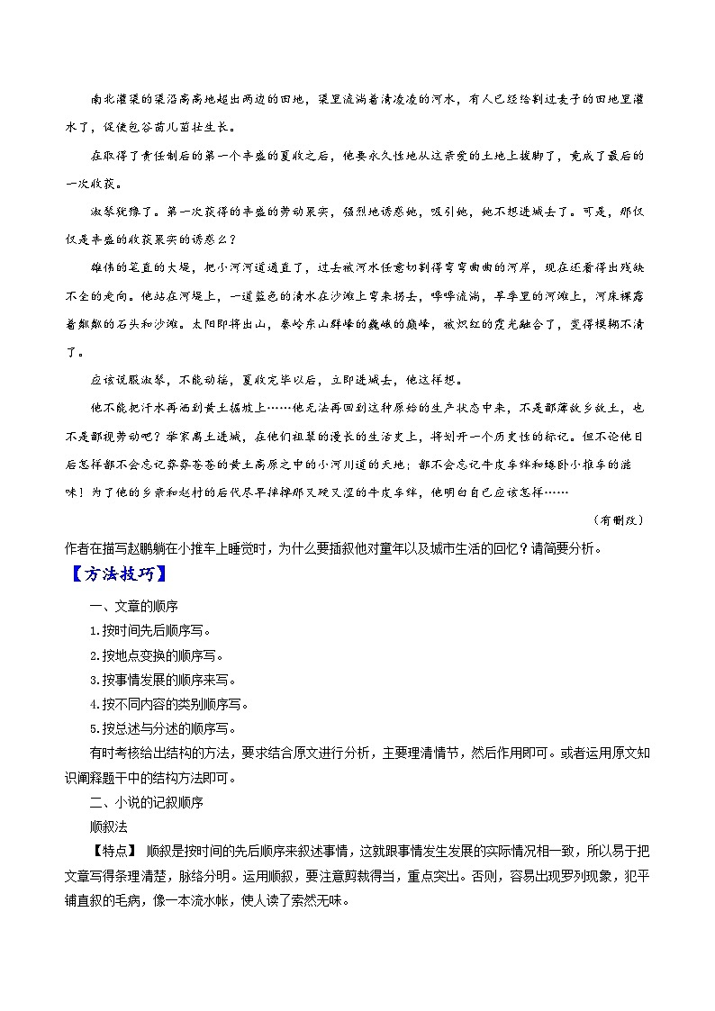 2023年高考语文一轮复习考点帮考点34文学类文本阅读之材料组织之顺序、人称、线索、布局谋篇、选材同步练习(原卷版+解析)03