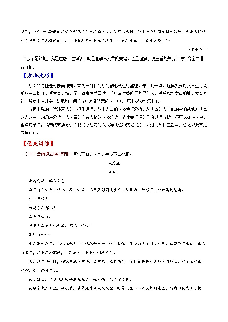 2023年高考语文一轮复习考点帮考点37文学类文本阅读之探究文章主旨、文本特征,文本对照研读同步练习(原卷版+解析)03