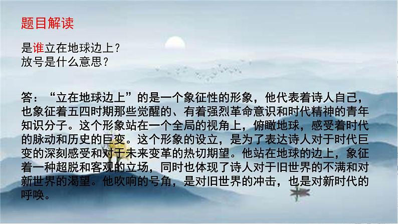 立在地球边上放号课件07