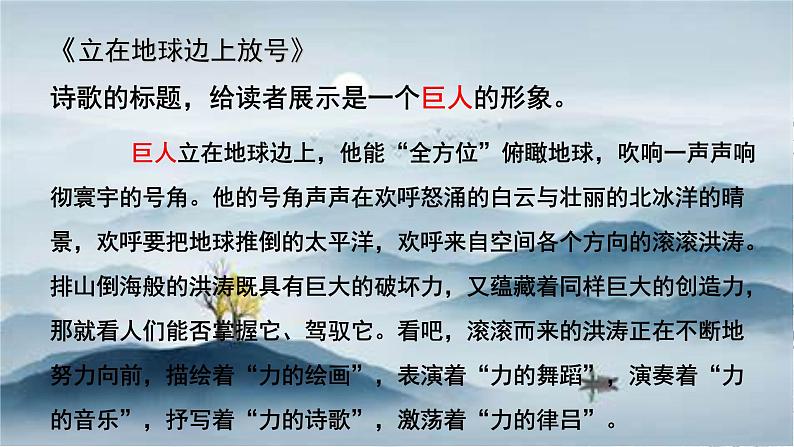 立在地球边上放号课件08