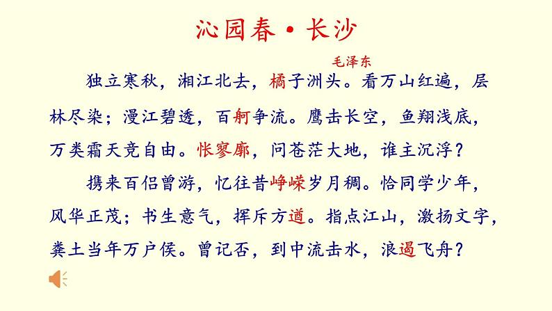 沁园春 长沙课件第3页