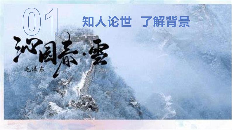 沁园春 长沙课件第5页