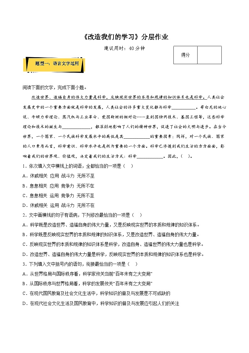 2.1《改造我们的学习》分层作业(解析版)高二语文选择性必修中册同步备课统编版01