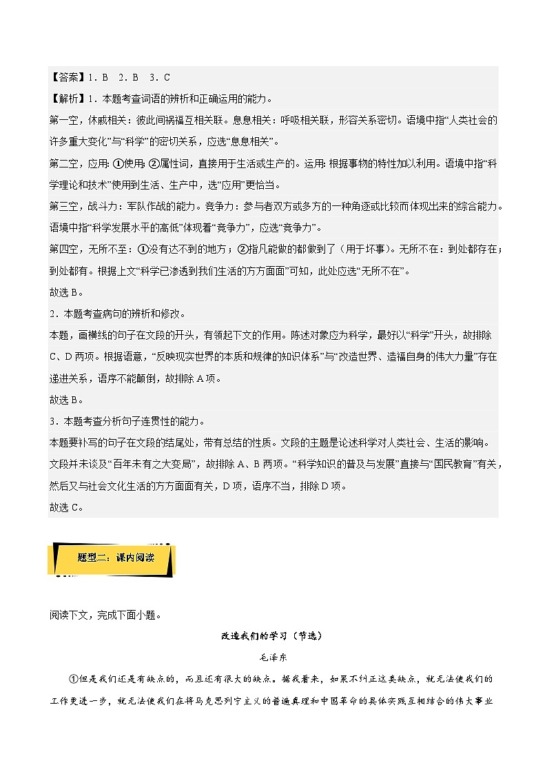 2.1《改造我们的学习》分层作业(解析版)高二语文选择性必修中册同步备课统编版02