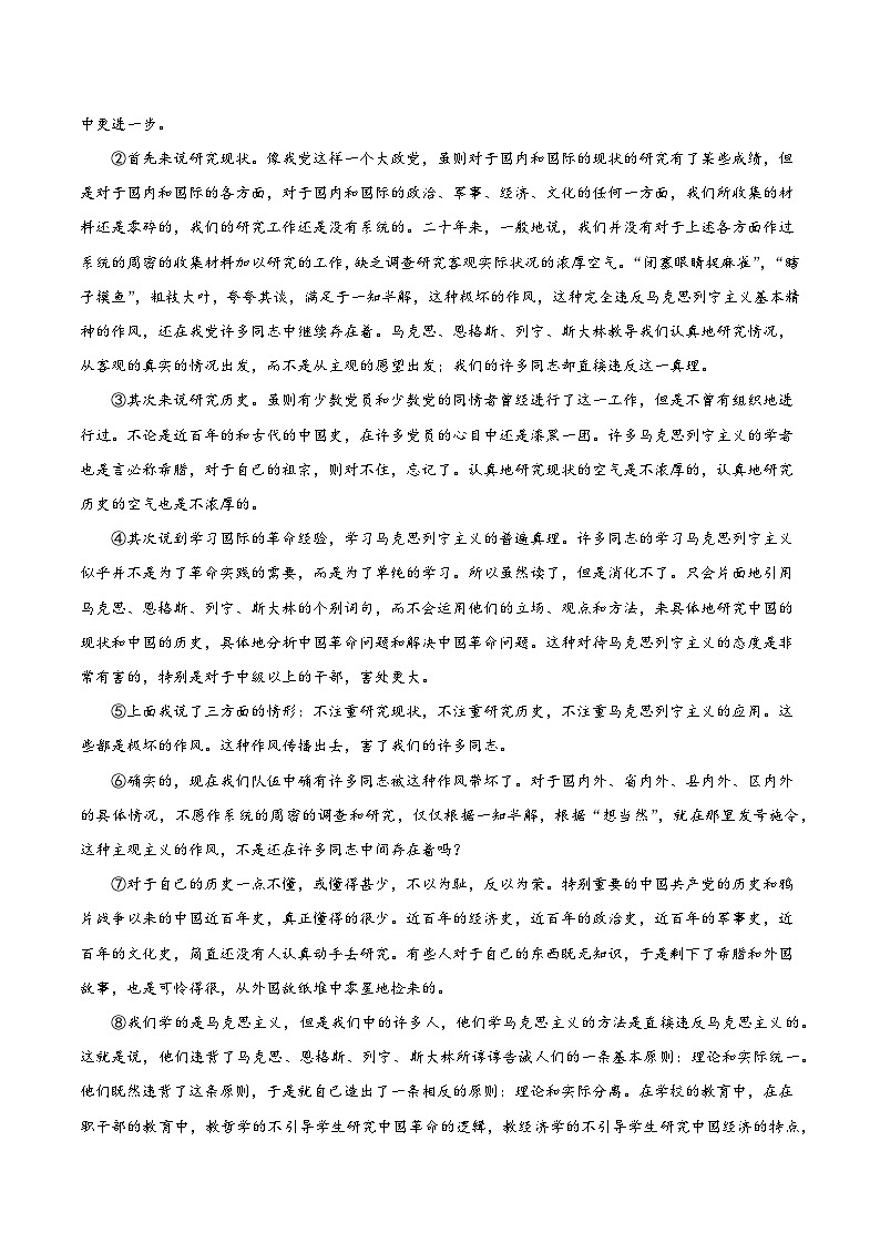 2.1《改造我们的学习》分层作业(解析版)高二语文选择性必修中册同步备课统编版03
