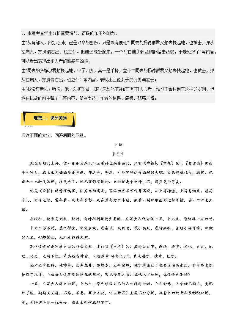 6.1《记念刘和珍君》分层作业(解析版)高二语文选择性必修中册同步备课统编版第3页