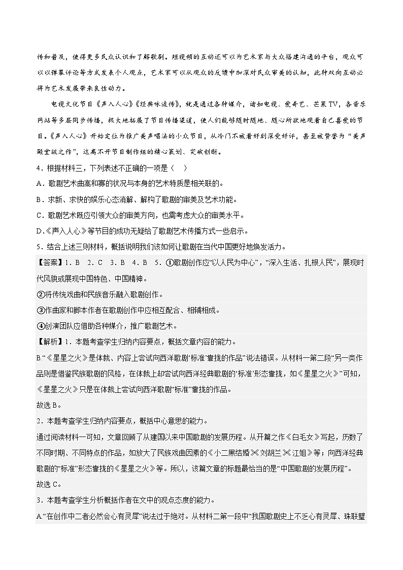 8.2《小二黑结婚(节选)》分层作业(解析版)高二语文选择性必修中册同步备课统编版第3页