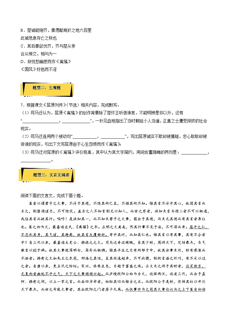 9《屈原列传》分层作业(原卷版)高二语文选择性必修中册同步备课统编版第2页