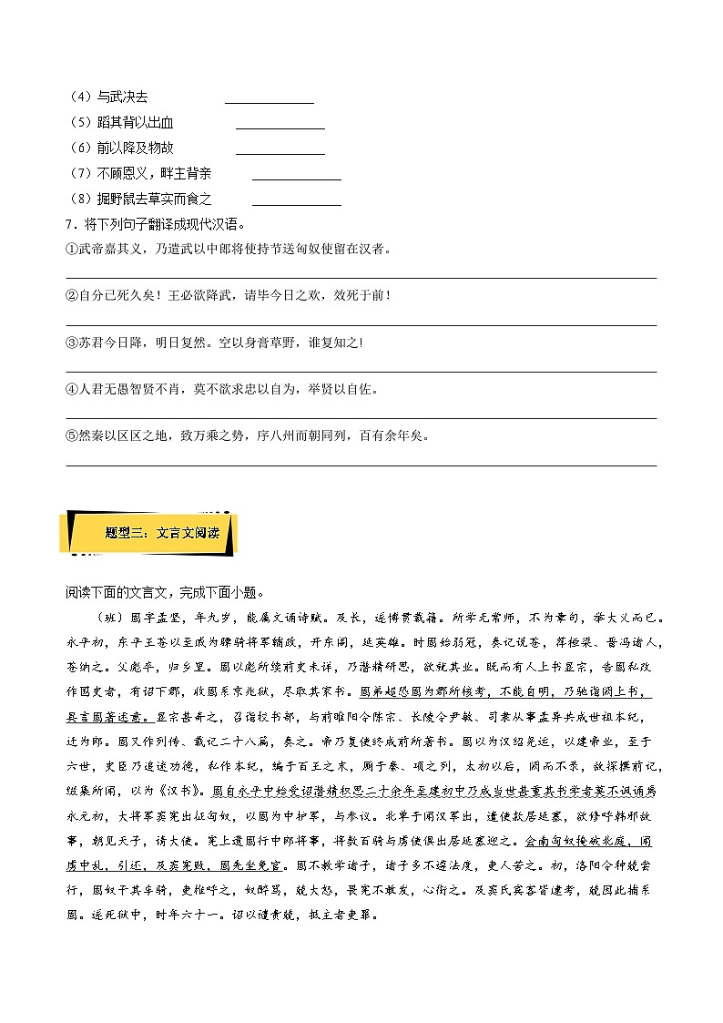 10《苏武传》分层作业(原卷版)高二语文选择性必修中册同步备课统编版第2页