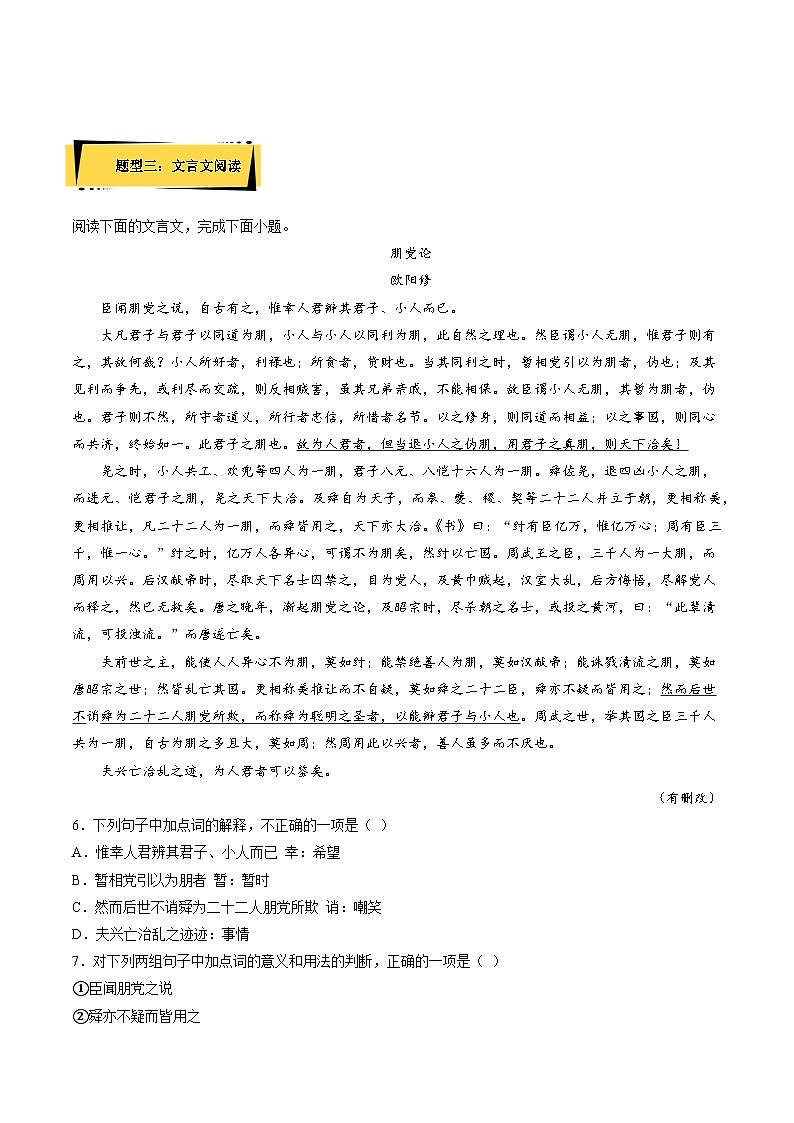 11.2《五代史伶官传序》分层作业(原卷版)高二语文选择性必修中册同步备课统编版02