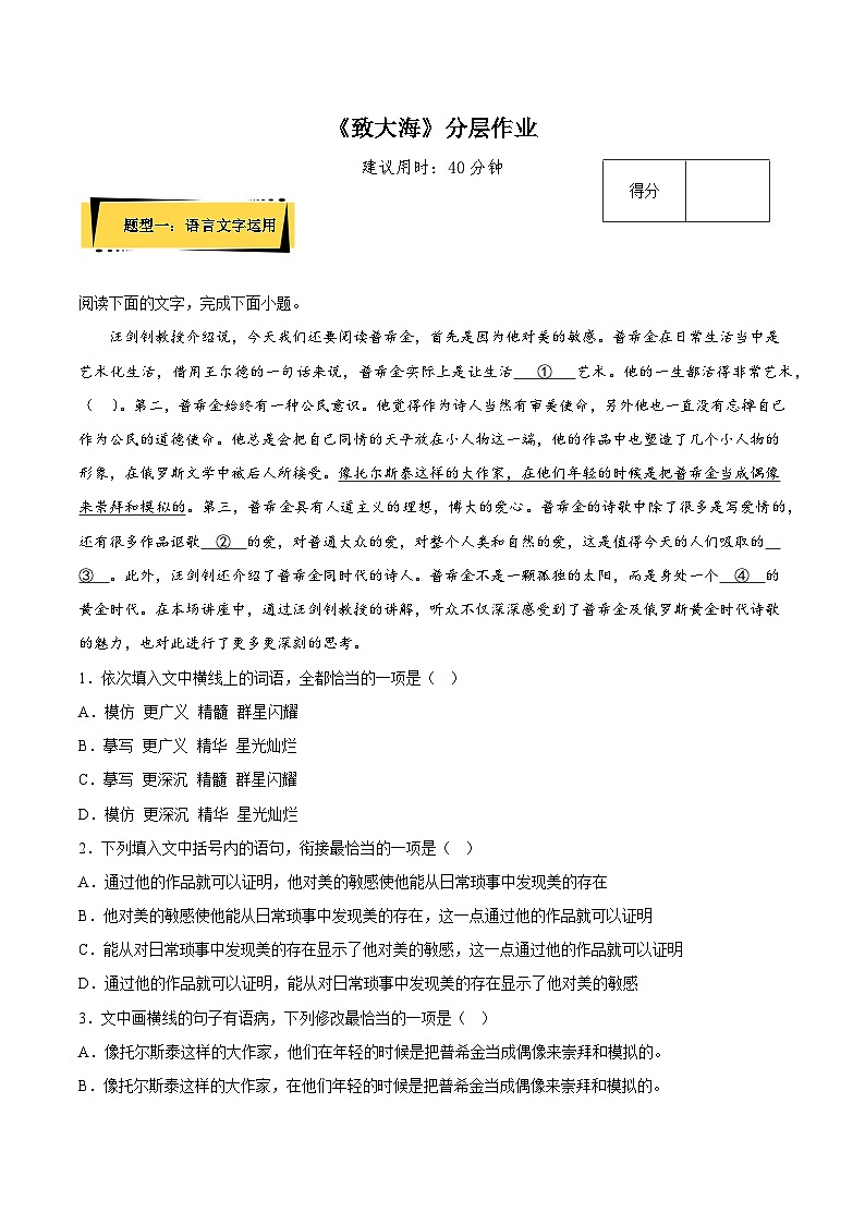 13.2《致大海》分层作业(原卷版)高二语文选择性必修中册同步备课统编版01