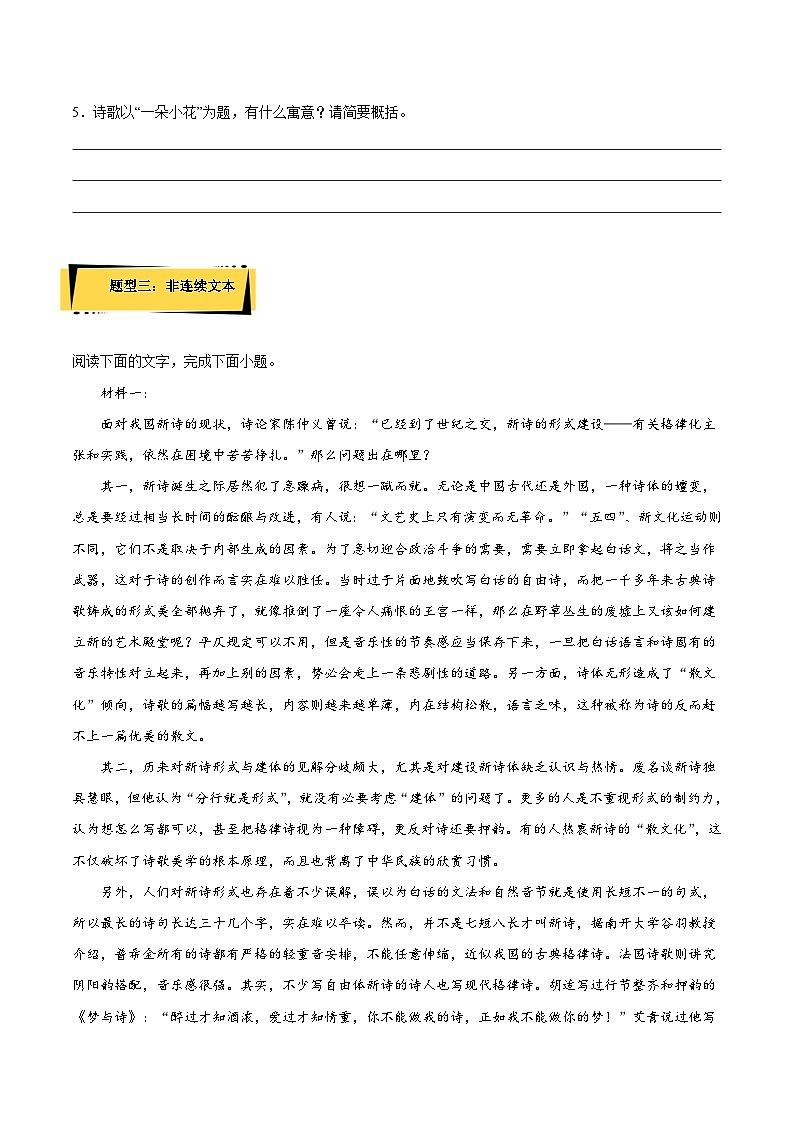 13.2《致大海》分层作业(原卷版)高二语文选择性必修中册同步备课统编版03