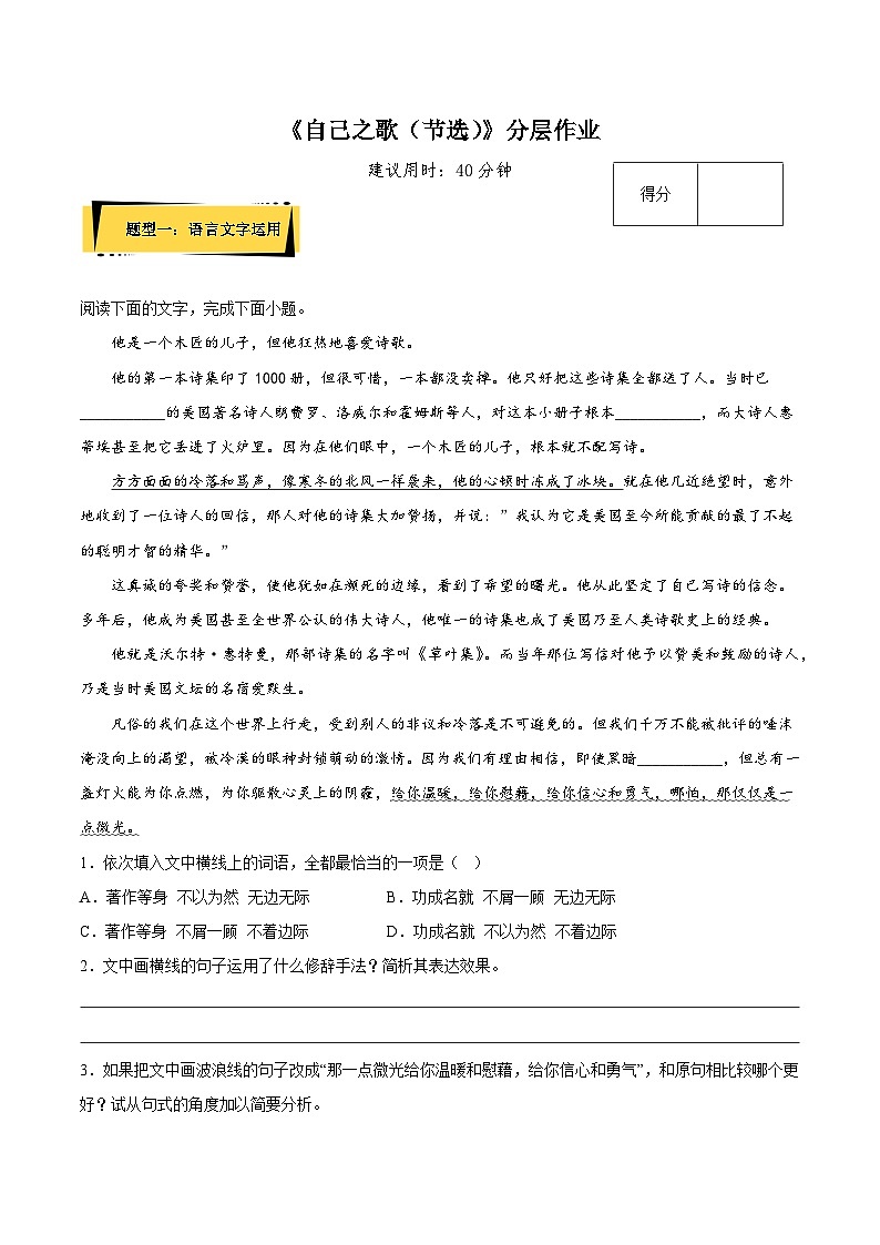13.3《自己之歌(节选)》分层作业(原卷版)高二语文选择性必修中册同步备课统编版01