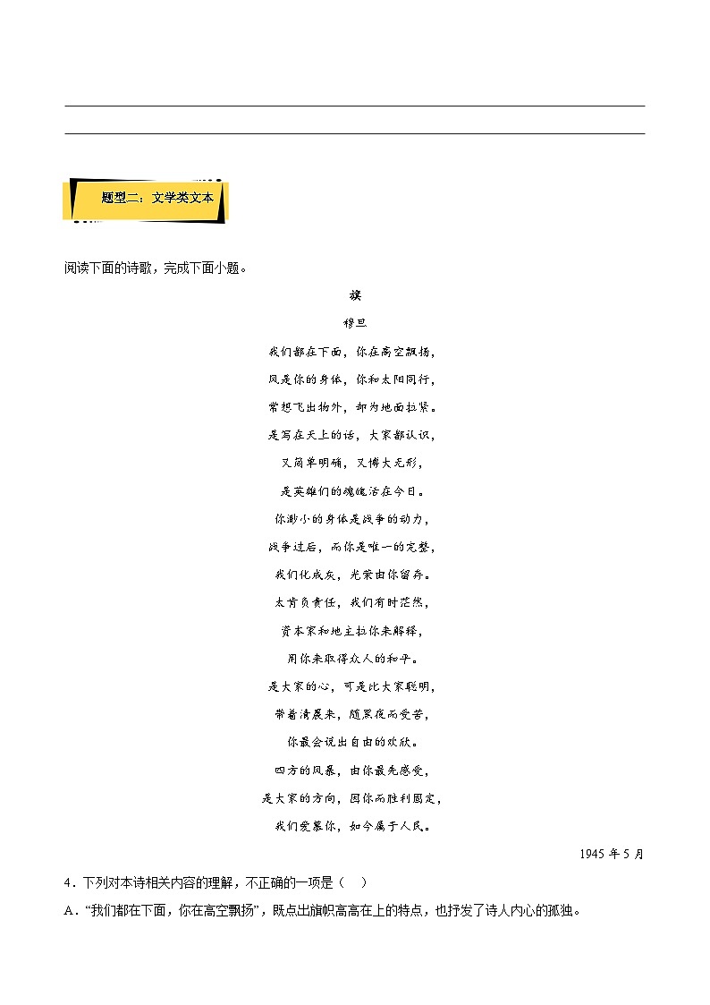 13.3《自己之歌(节选)》分层作业(原卷版)高二语文选择性必修中册同步备课统编版02