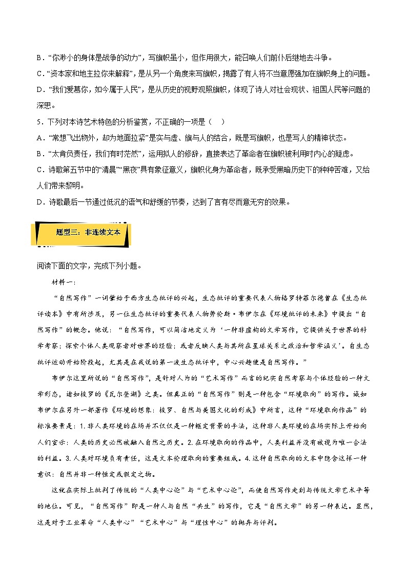 13.3《自己之歌(节选)》分层作业(原卷版)高二语文选择性必修中册同步备课统编版03