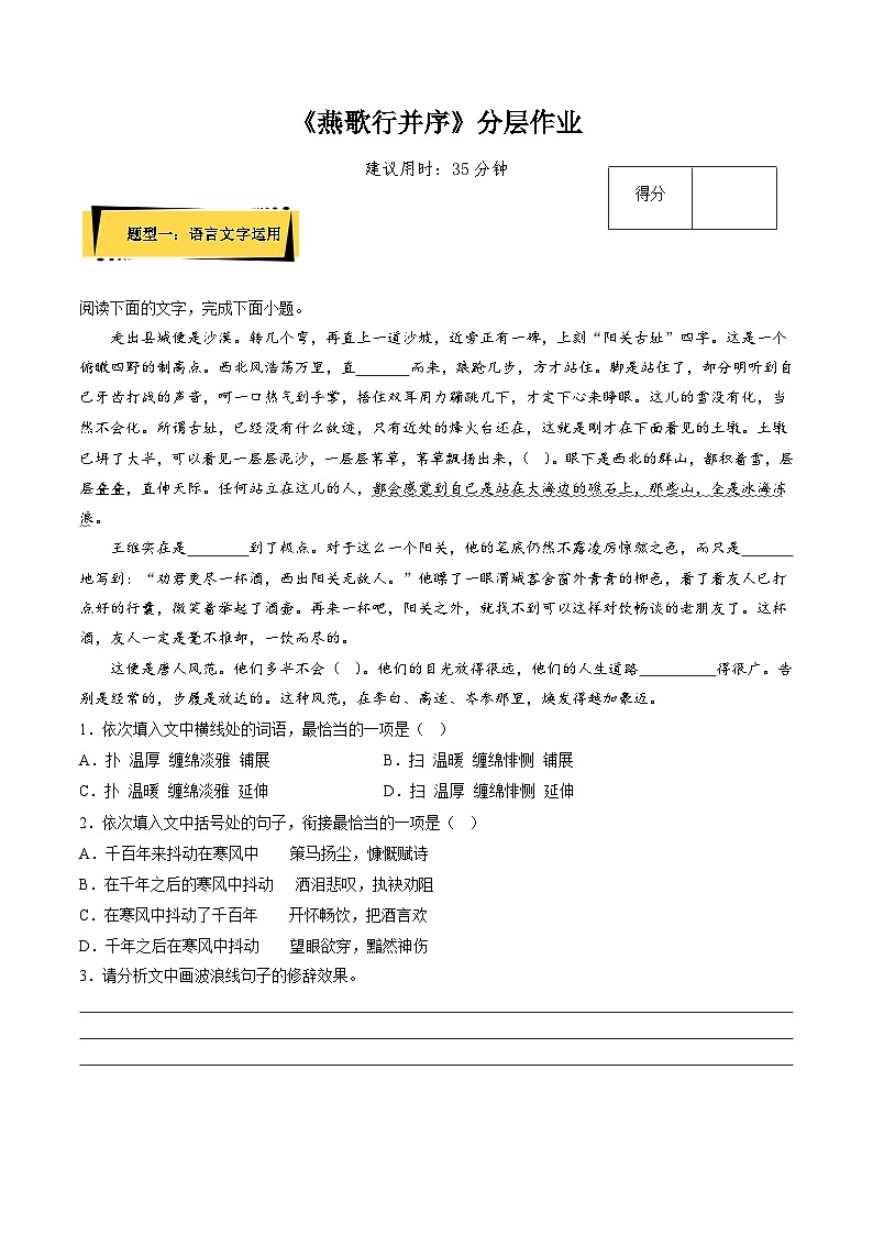 《燕歌行并序》分层作业(原卷版)高二语文选择性必修中册同步备课统编版01