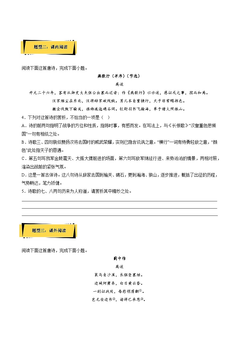 《燕歌行并序》分层作业(原卷版)高二语文选择性必修中册同步备课统编版02