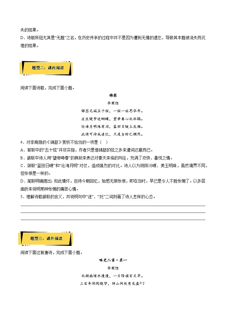 《锦瑟》分层作业(原卷版)高二语文选择性必修中册同步备课统编版02