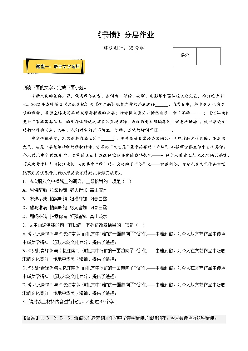 《书愤》分层作业(解析版)高二语文选择性必修中册同步备课统编版第1页