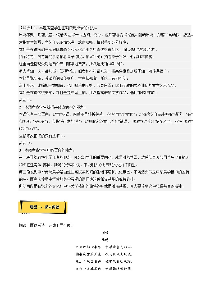 《书愤》分层作业(解析版)高二语文选择性必修中册同步备课统编版第2页