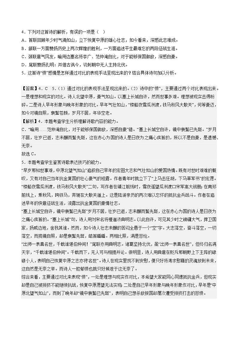 《书愤》分层作业(解析版)高二语文选择性必修中册同步备课统编版第3页