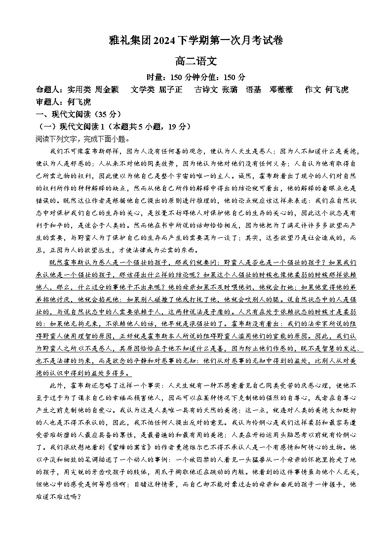 湖南省长沙市雅礼中学2024-2025学年高二上学期10月月考语文试题(Word版附答案)01