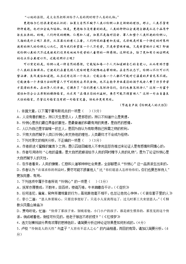 湖南省长沙市雅礼中学2024-2025学年高二上学期10月月考语文试题(Word版附答案)02