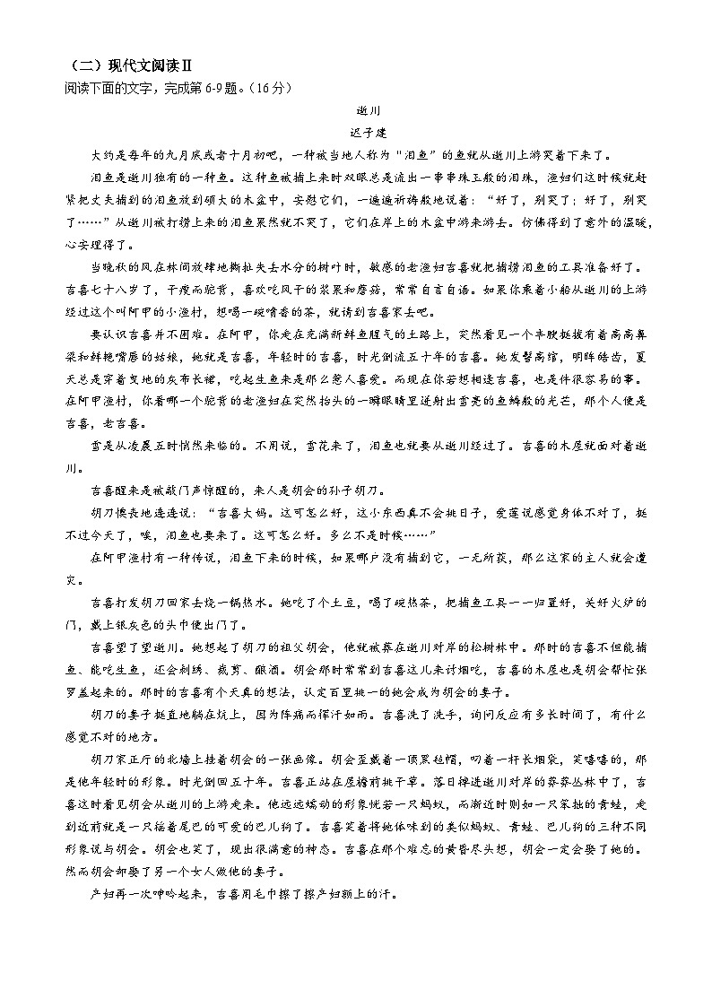 湖南省长沙市雅礼中学2024-2025学年高二上学期10月月考语文试题(Word版附答案)03