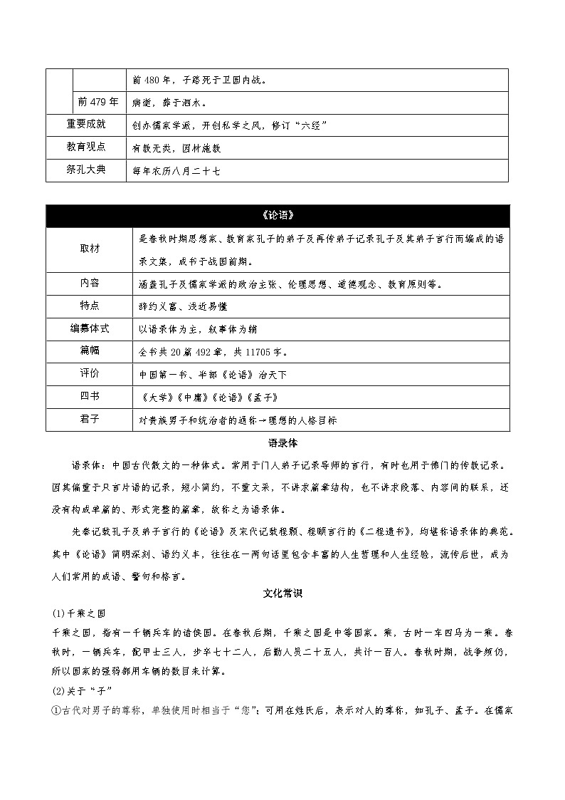 人教统编版语文必修下册第一单元知识清单第2页