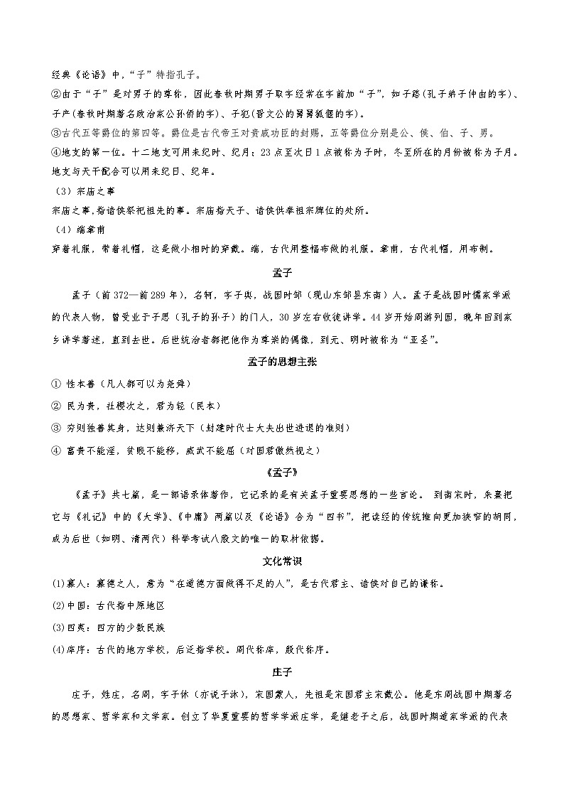 人教统编版语文必修下册第一单元知识清单第3页