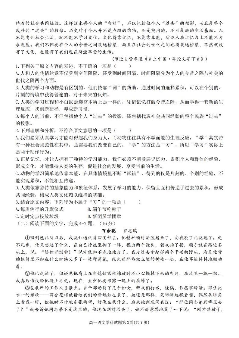 浙江省精诚联盟2024学年高一第一学期10月联考 语文第2页