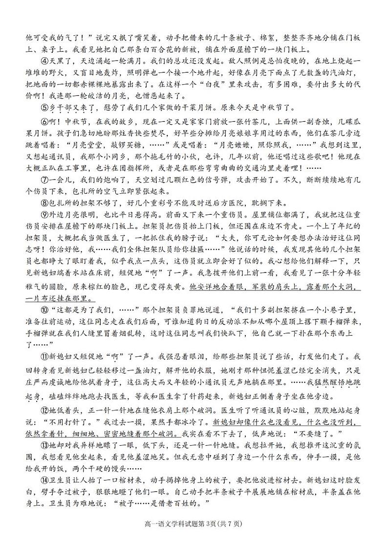 浙江省精诚联盟2024学年高一第一学期10月联考 语文第3页
