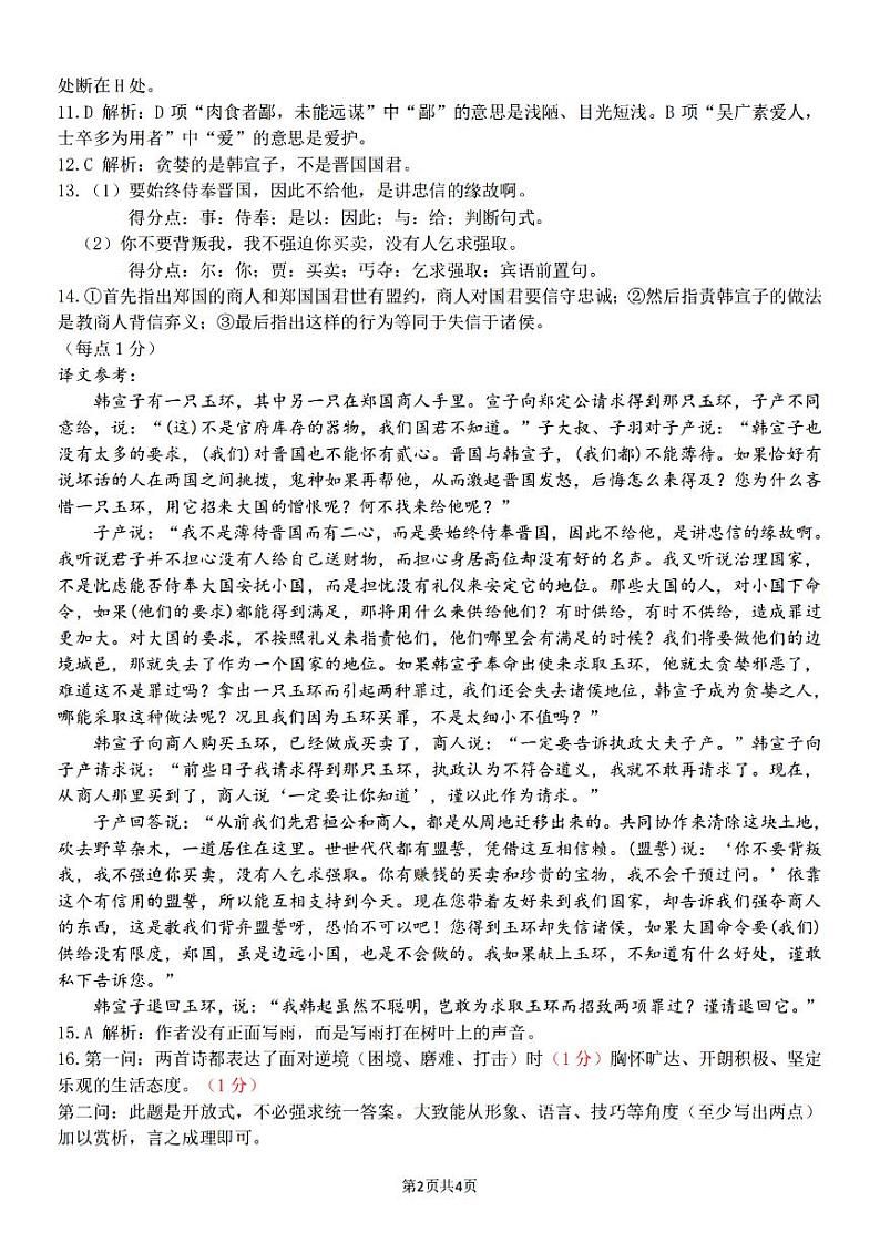 浙江省精诚联盟2024学年高一第一学期10月联考 语文答案第2页